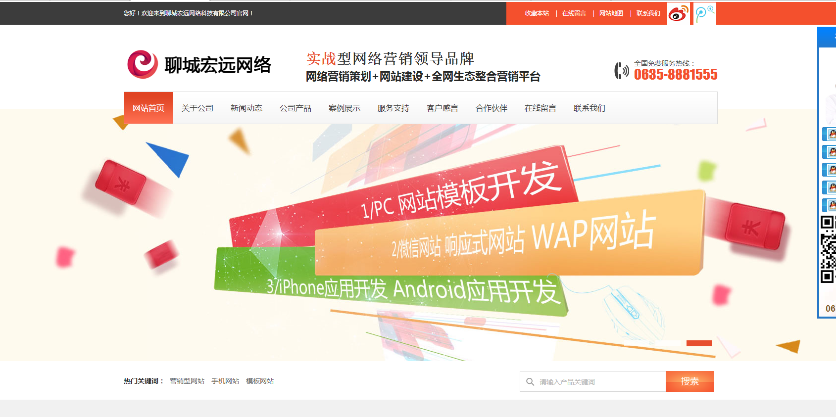 宏遠網絡營銷型網站建設優勢