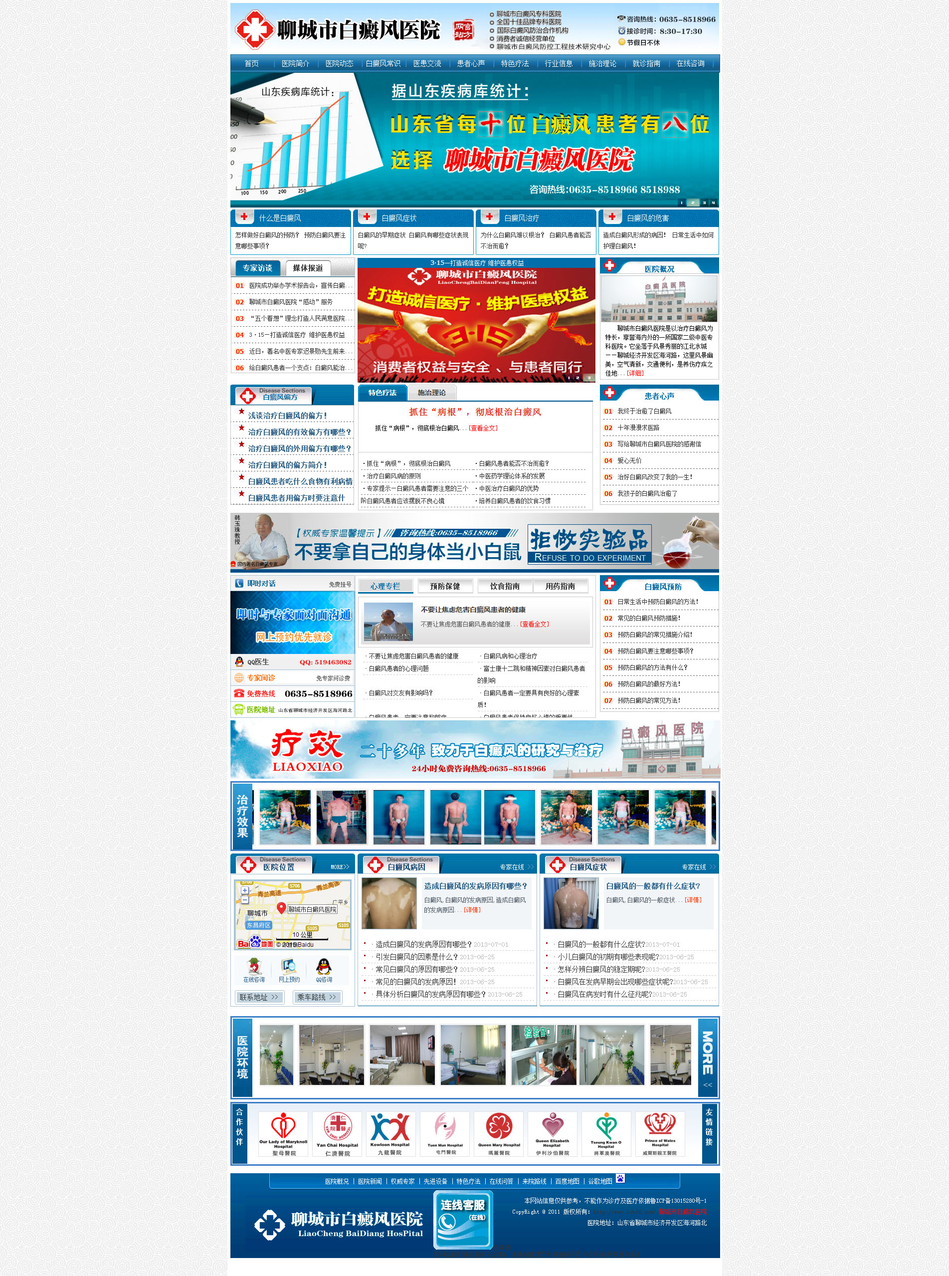 聊城市白癜風醫院