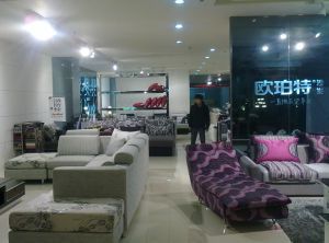 溫江艾度家具銷售部 